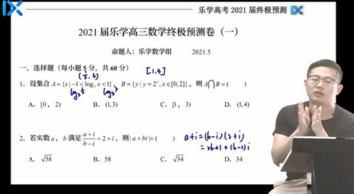 乐学在线-王嘉庆 高考数学2021年押题课(图1)