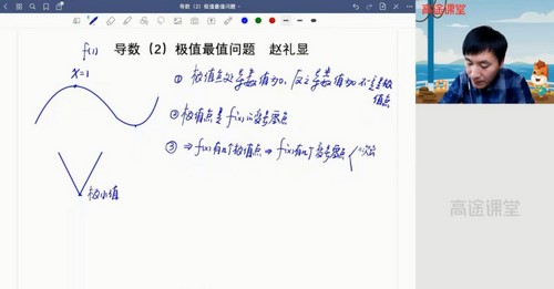 赵礼显 高三数学2021年高考春季班