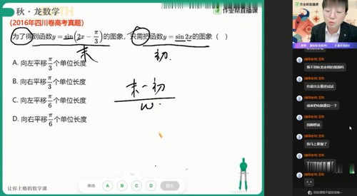 刘秋龙 高三数学2021年春季