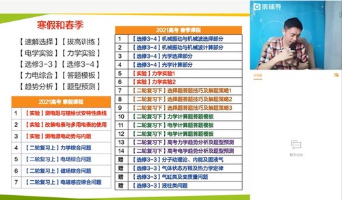 猿辅导-郑少龙 高三物理2021年春季高考985班(图1)