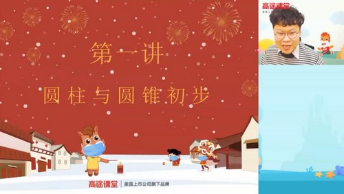 刘庆涛 六年级数学2020年小升初寒假班