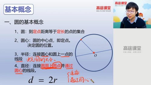 高途课堂-刘庆涛 六年级数学2020年小升初秋季班(图1)