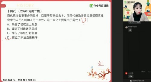 作业帮-刘莹莹 高二历史2021年春季尖端班(图1)