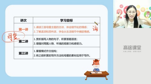 李佳微 五年级语文2020年暑假班
