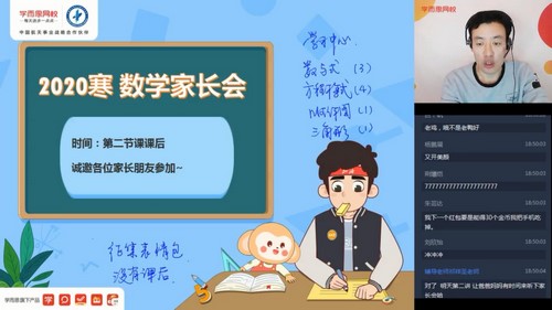 张江 初三数学2021年寒假直播精英班