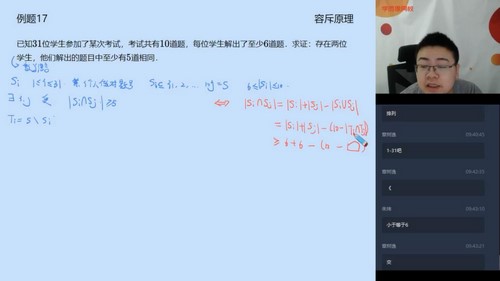 学而思-邹林强 高一数学2020年春季目标竞赛班直播(图1)