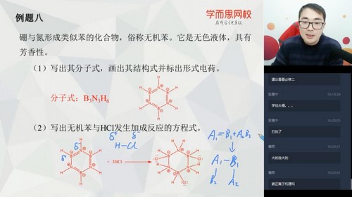 学而思-张鑫雨 高一化学2020年寒假目标竞赛班(图1)
