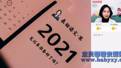 高途课堂-张宁 高一语文2021年寒假班(图1)