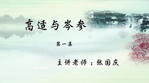 巨人网校-张国庆 三年级语文 精选录播