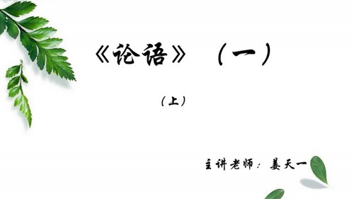 巨人网校-姜天一 二年级语文精选录播(图1)