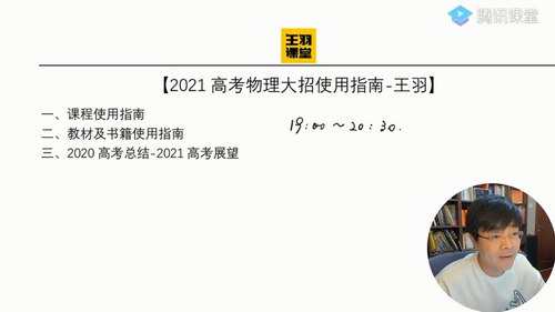 王羽 高考物理2021年一轮直播班