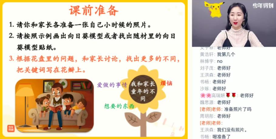 少年得到-张泉灵 语文四年级上2020年秋季班(图1)