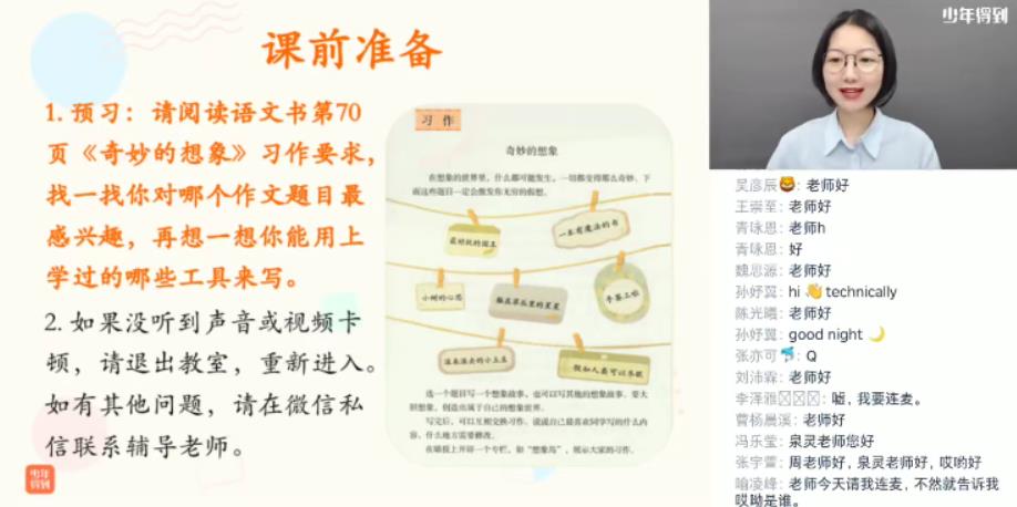 少年得到-张泉灵 语文三年级下2020年春季班(图1)