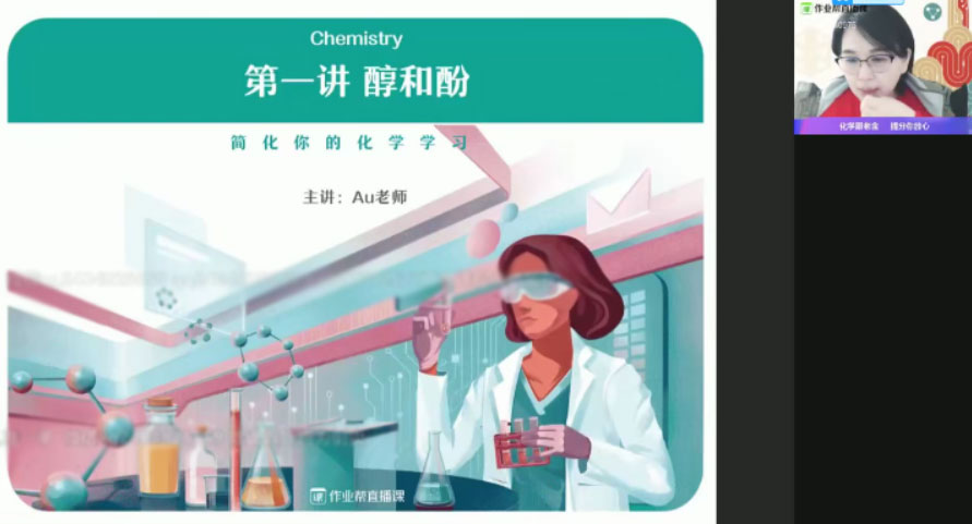 金淑俊 高二化学2021年春季尖端班(选修3+5)