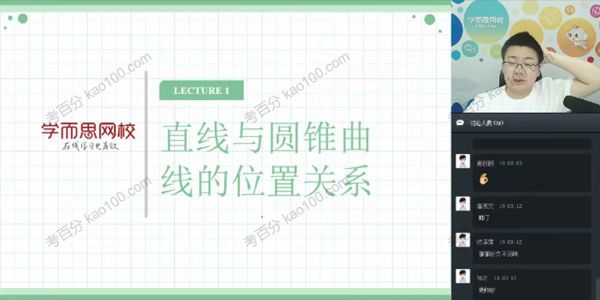 学而思-邹林强 初三数学春季实验班（一试）