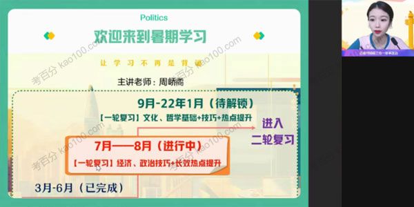 作业帮-周峤矞2022届高考政治暑假班(图1)