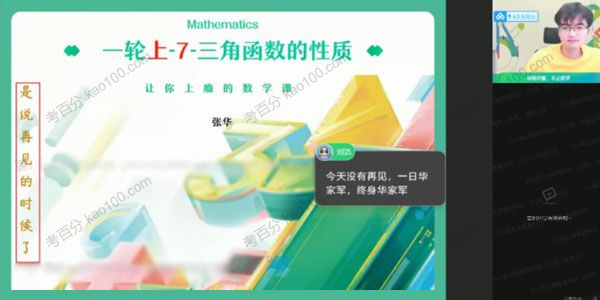 作业帮-张华 2022年高考高三数学暑假尖端班