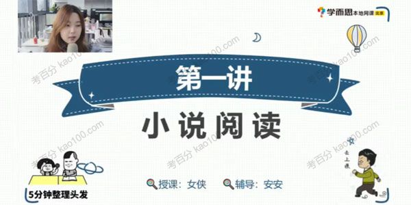 [百度网盘]学而思薛侠六年级语文2021年暑假培优A+[视频][课件][8.87G]