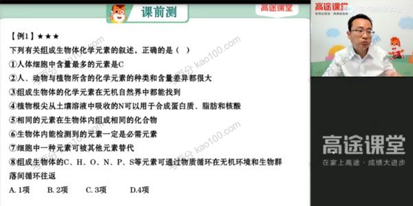 徐京 高三生物2021年暑假班（2022高考）
