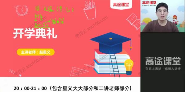 高途课堂-赵星义 高一物理2021年暑假班(图1)