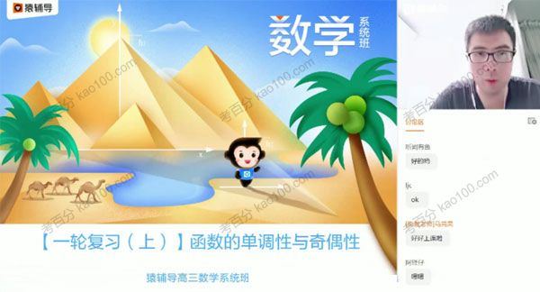 猿辅导-邓诚 高三数学2021高考一轮复习暑假班