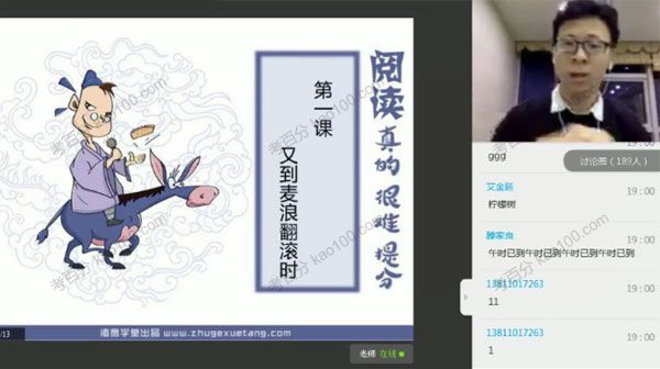 诸葛学堂-邵鑫 初中语文阅读课 第一季