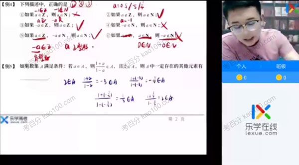 乐学在线-王嘉庆 高一数学2021年暑期班
