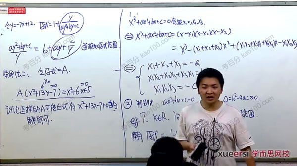 学而思-陈晨 高一数学全国联赛班（1阶）(图1)