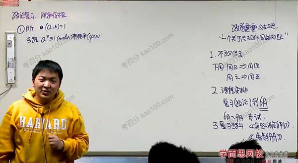 学而思-陈晨 高二数学全国联赛班（8阶）(图1)