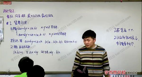 陈晨 高二数学全国联赛班（7阶）