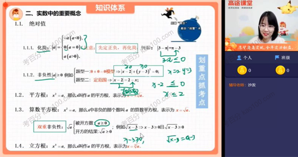 高途课堂-刘梦亚 初三数学2021年寒假班(图1)