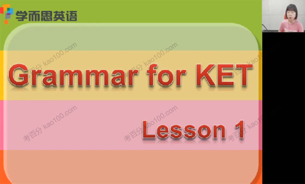 学而思 剑桥KET语法短期课(图1)