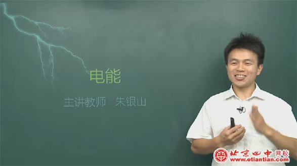 北京四中网校 中考初三物理复习课程全套