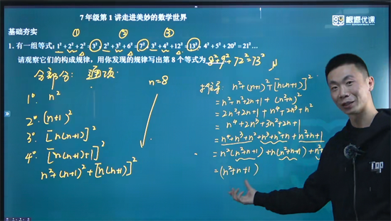 黄东坡 初中数学新方法数与式专题课