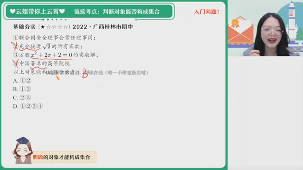 作业帮-谭梦云 高一数学2023年暑假冲顶班