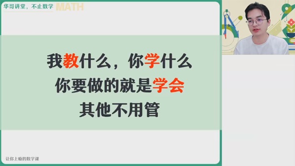 张华 高二数学2023年暑假尖端班