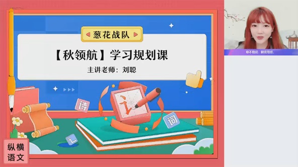 作业帮-刘聪 2024届高考语文一轮2023年暑假班