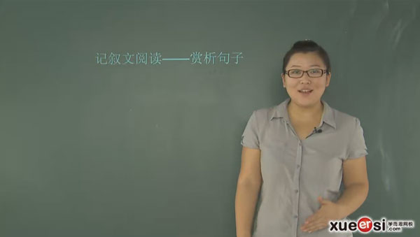 学而思 初中语文记叙文阅读精讲