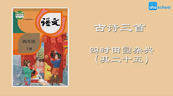 芝麻学社 麻豆动漫四年级语文下册同步动画课