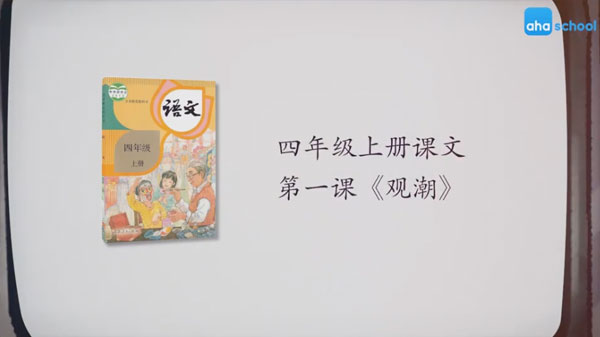 芝麻学社 麻豆动漫四年级语文上册动画同步课