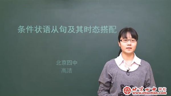 北京四中网校-高洁 初中英语同步语法课程