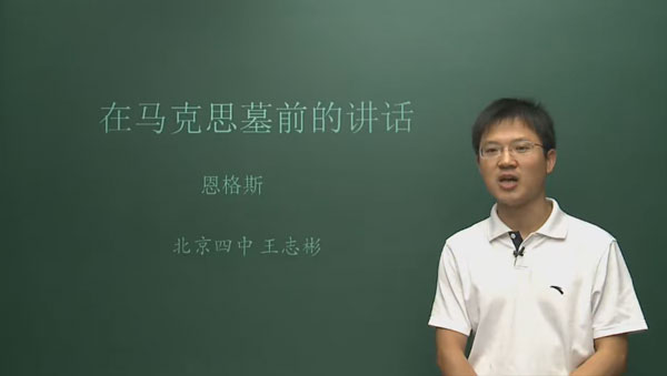 王志彬 高一语文演讲与写作专题