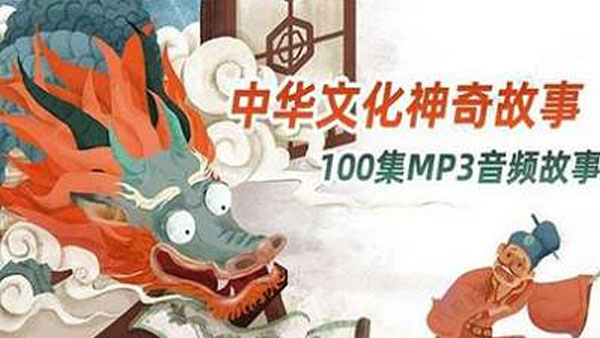 芝麻学社 讲给孩子的100节中华文化神奇故事
