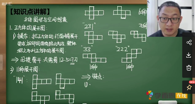 邢永钢 五年级培优数学2020年春季班