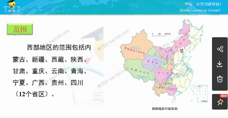 杨晓松 初一地理 名师微课堂中国地理