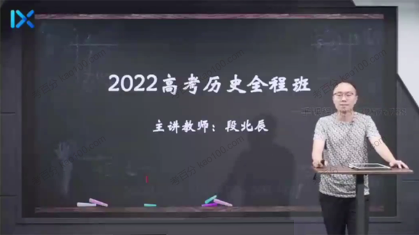 段北辰 2022高考历史全程班第一阶段