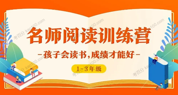泉灵语文 名师阅读训练营1~6年级