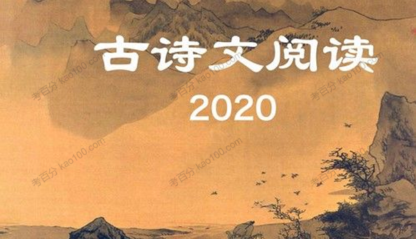 北辰课堂 2020古诗文大赛电子文档