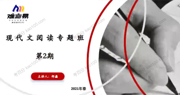 N11学堂-邵鑫 现代文阅读2021年春季专题班（第二期）(图1)