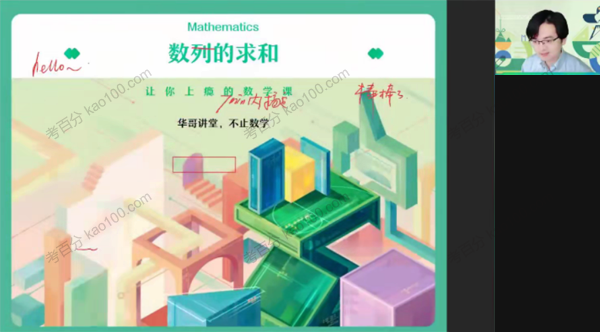 张华 高三数学2021年秋季尖端班